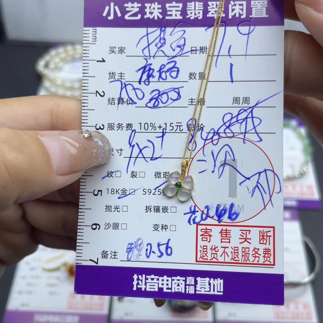 摸***喵翡翠18K金镶嵌颈饰吊坠
