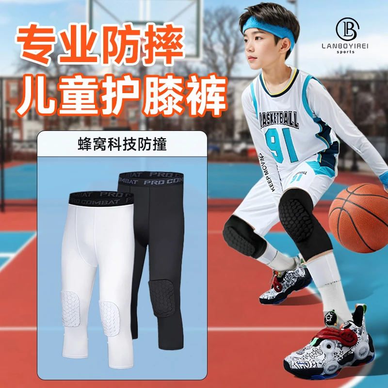 儿童篮球护膝紧身裤一体七分防摔男童膝盖专用防撞专业青少年护具