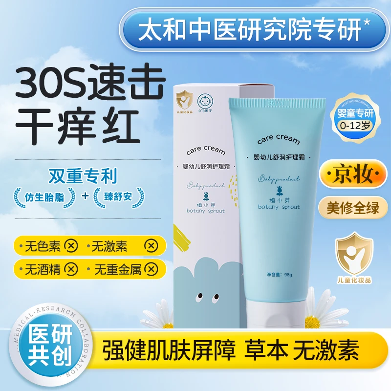 植小芽婴幼儿舒润护理霜98g儿童护肤面部全身可用仿生胎脂舒缓0+