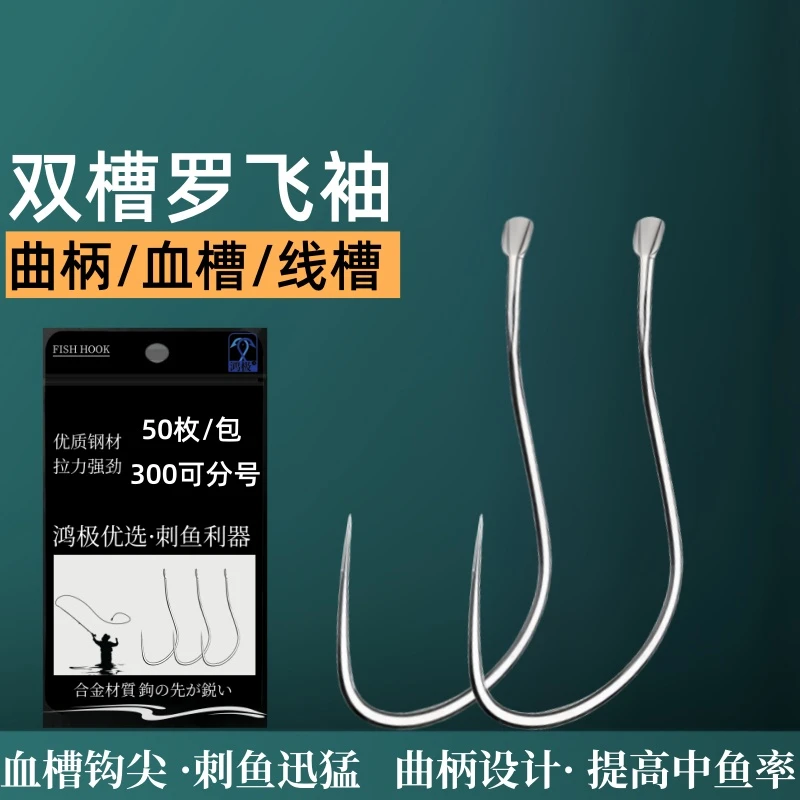 加强双槽正品罗非袖钩飞磕袖加粗竞技散装长柄无刺白袖钓鱼钩袖钩