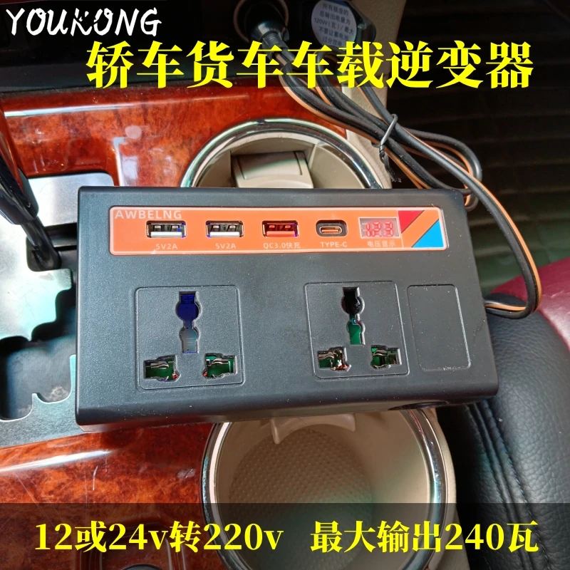 车载逆变器12V24V转220V交流电240瓦摆摊直播通用夹电瓶电源插排