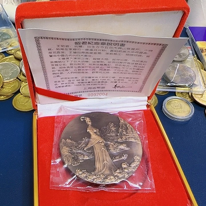 其他普通金属宁**远王昭君铜章