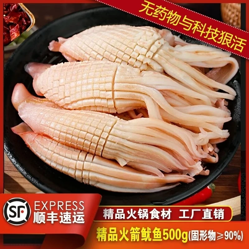 火箭鱿鱼发鱿鱼500g/袋川渝火锅食材鲜脆铁板鱿鱼免改花刀