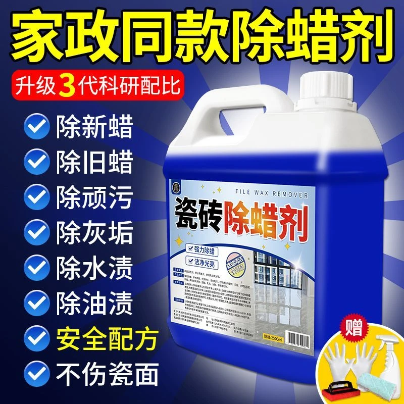 瓷砖除蜡剂新房装修表面除蜡剂客厅厨房专用家用增亮地砖清洁抛光