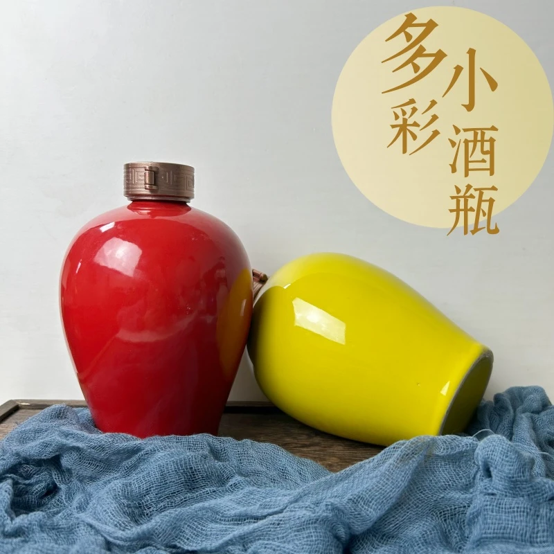 土陶多彩小酒瓶子纯色小口径酒罐子彩釉空酒瓶带密封盖存酒储藏酒