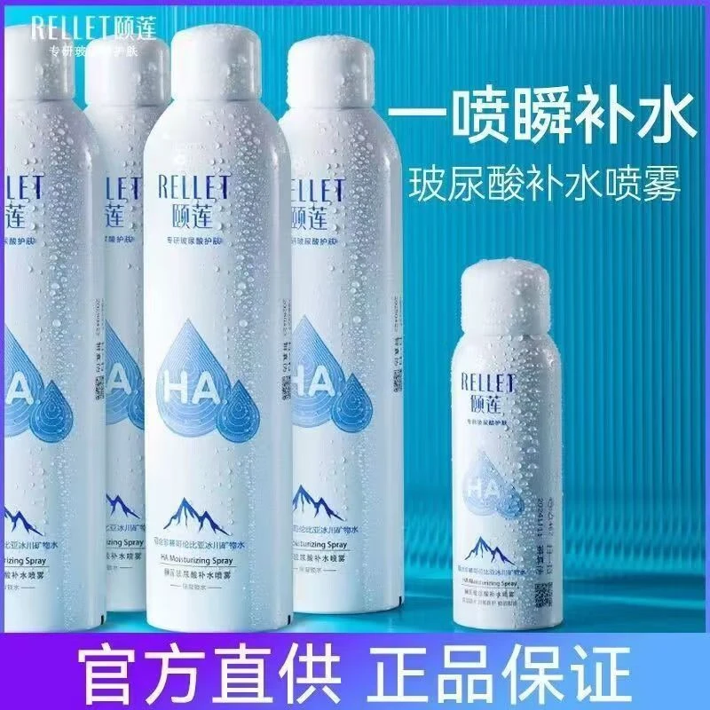 法国大牌颐莲喷雾玻尿酸定妆保湿补水化妆水爽肤水保湿修护平衡控