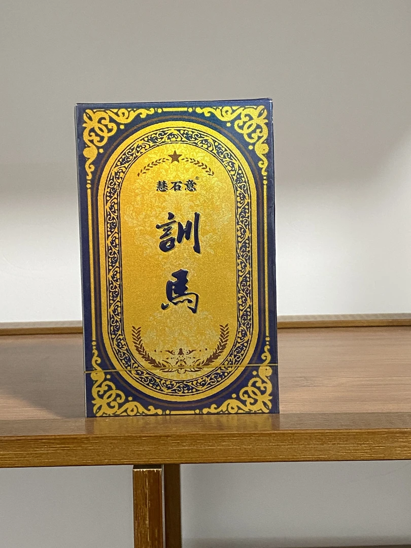 慧石意 训马 肉桂 (2泡)