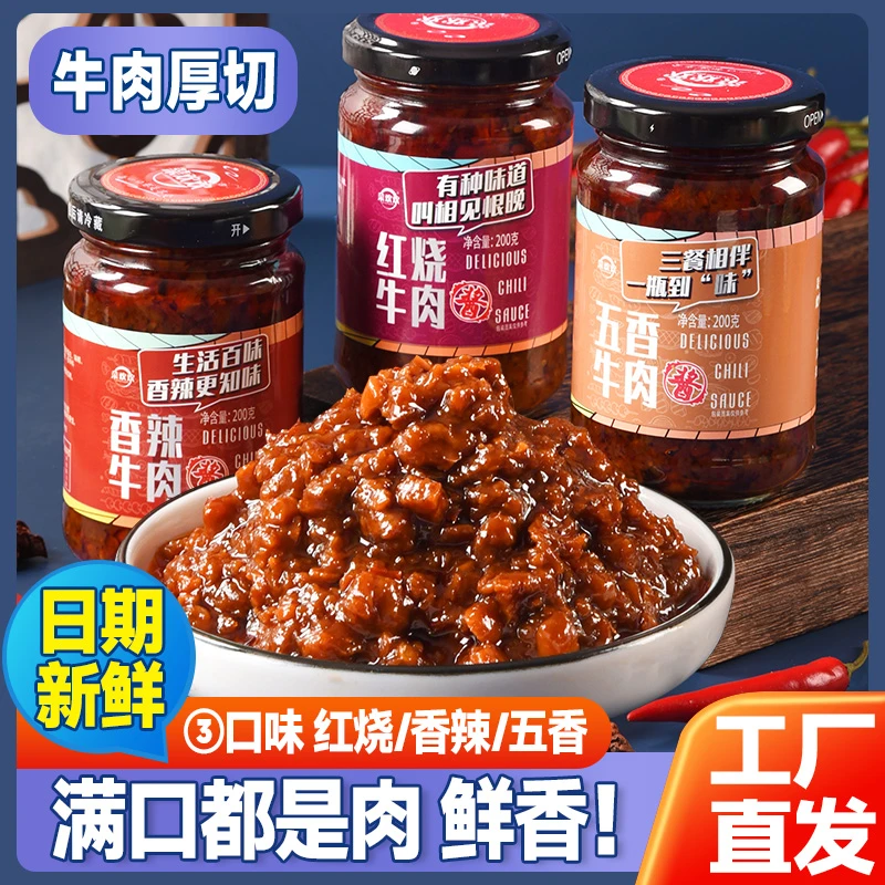 CAIHUANHUAN/菜欢欢懒人牛肉酱下饭菜辣椒酱即食下饭酱调味酱香辣