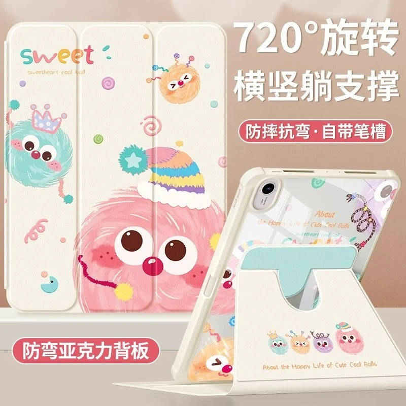 彩色煤球适用苹果iPadA1625平板保护套202511寸华为平板壳小米pad