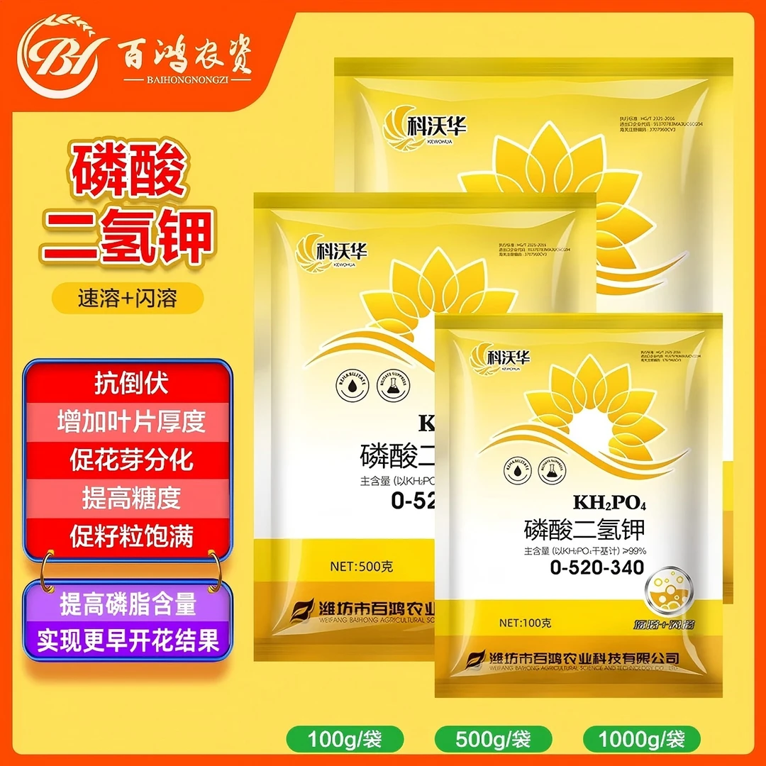 科沃华磷酸二氢钾高纯度闪溶膨化农用果树养花家用通用水溶叶面肥
