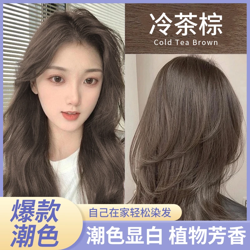 【买一送一】冷茶棕免漂染发膏纯显白自己在家植物染发膏泡泡显白