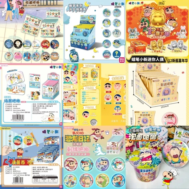 【特价平拆合集】蜡笔小新 IP40 爆品 正版授权周边挂件盲袋50-80%