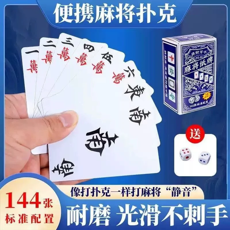 多款可选便携耐用加厚纸质麻将扑克牌防水可水洗适合家用旅行