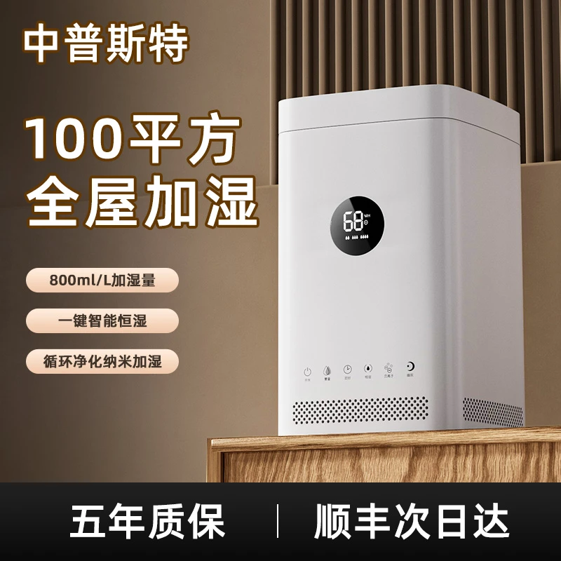 中普斯特加湿器家用静音大雾量卧室大雾量空气净化一体办公室新款