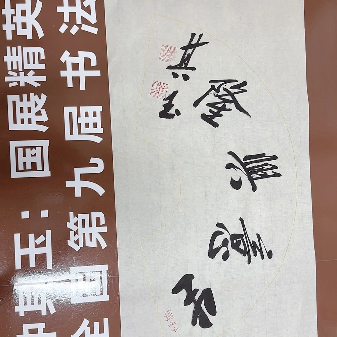 书法书法作品多次获奖