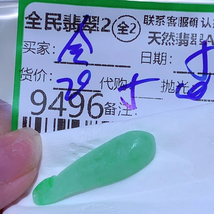腾***兮定制翡翠未镶嵌翡翠