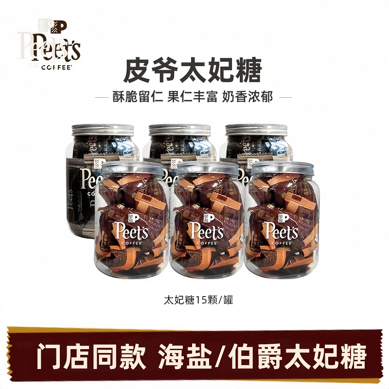 Peet's皮爷太妃糖罐装咖啡海盐扁桃仁焦糖伯爵太妃糖网红糖果零食