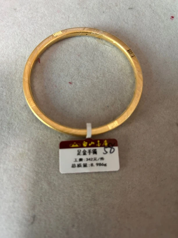 足金福字手镯款式