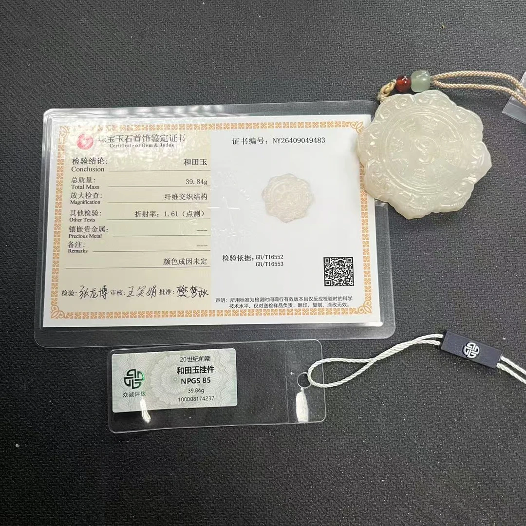 和田玉挂件NY174237（评级撕毁不退）