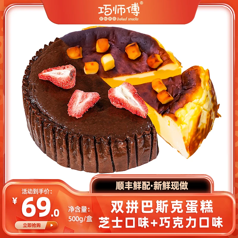巧师傅巴斯克芝士蛋糕重乳酪软心芝士零食生日蛋糕甜品顺丰6英寸