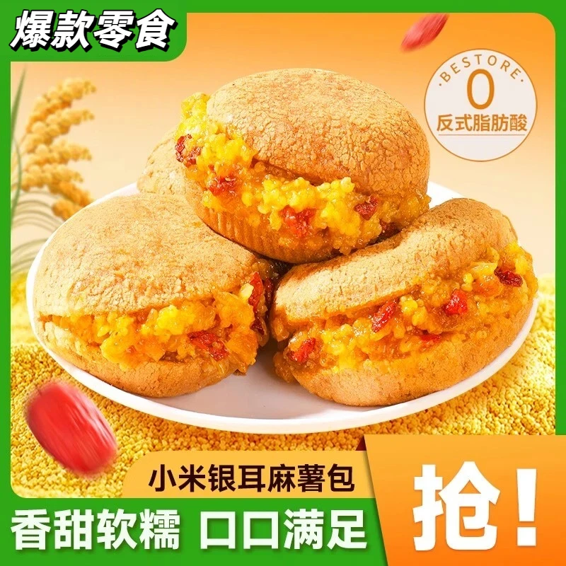 买2送1小米银耳麻薯包营养健康糕点代餐早餐饱腹独立包装便携零食