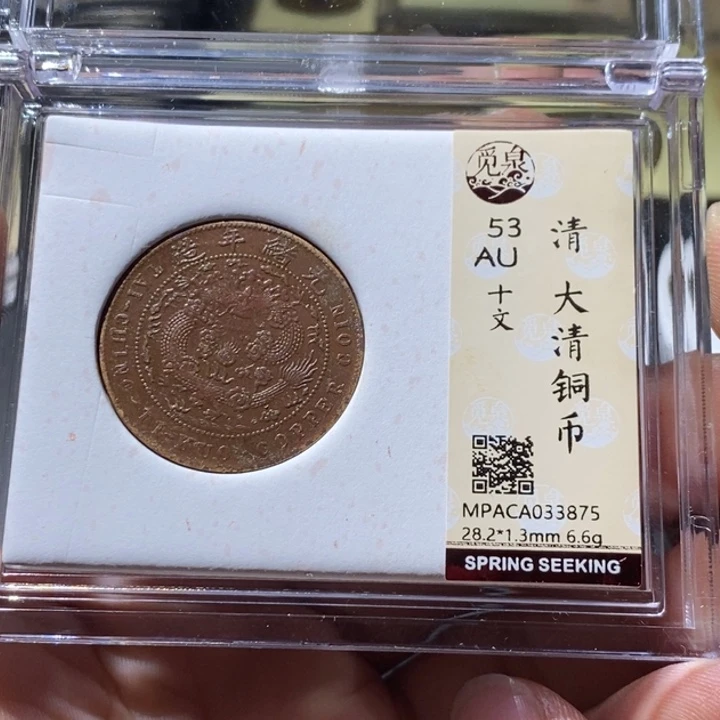 铜觅泉评级古钱币一枚 周浩