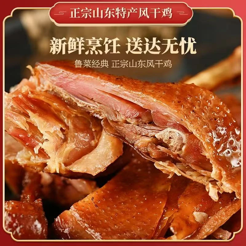 张嘴侯五香风干鸡（熟）山东特产传统工艺全鸡≥500g