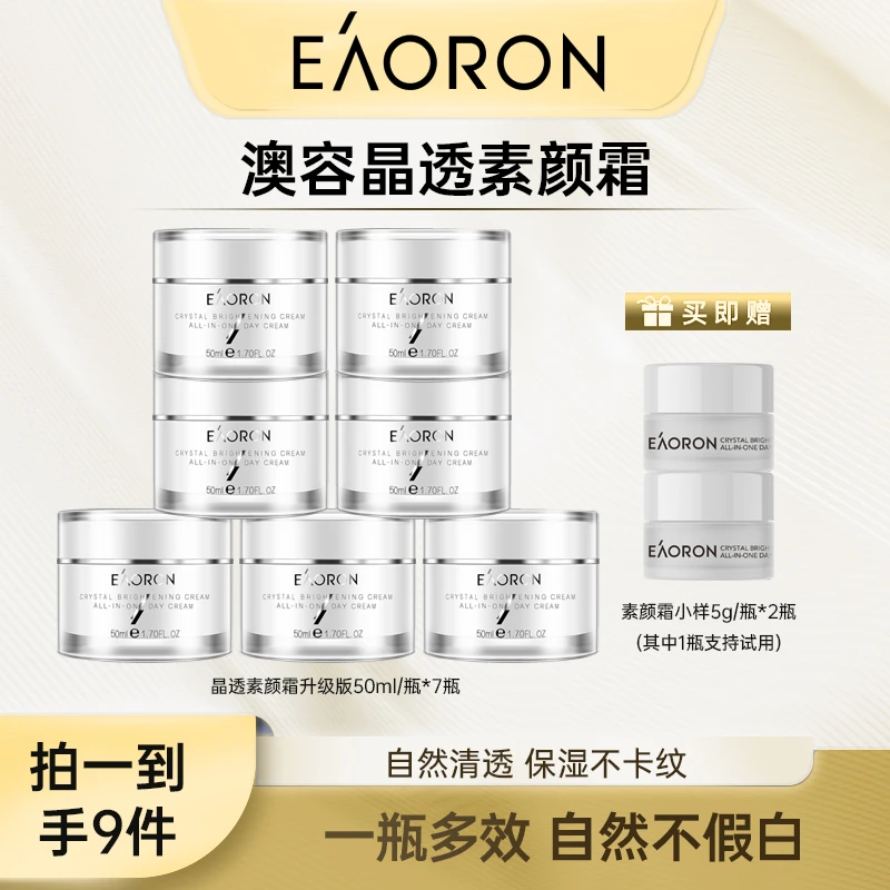 【国内现货】eaoron澳容懒人裸妆水光清透美肤素颜霜h（zs）