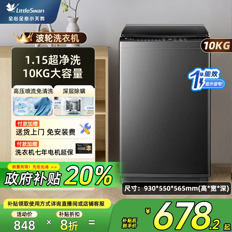 小天鹅10KG租房家用宿舍洗脱全自动大容量波轮洗衣机TB10V27T