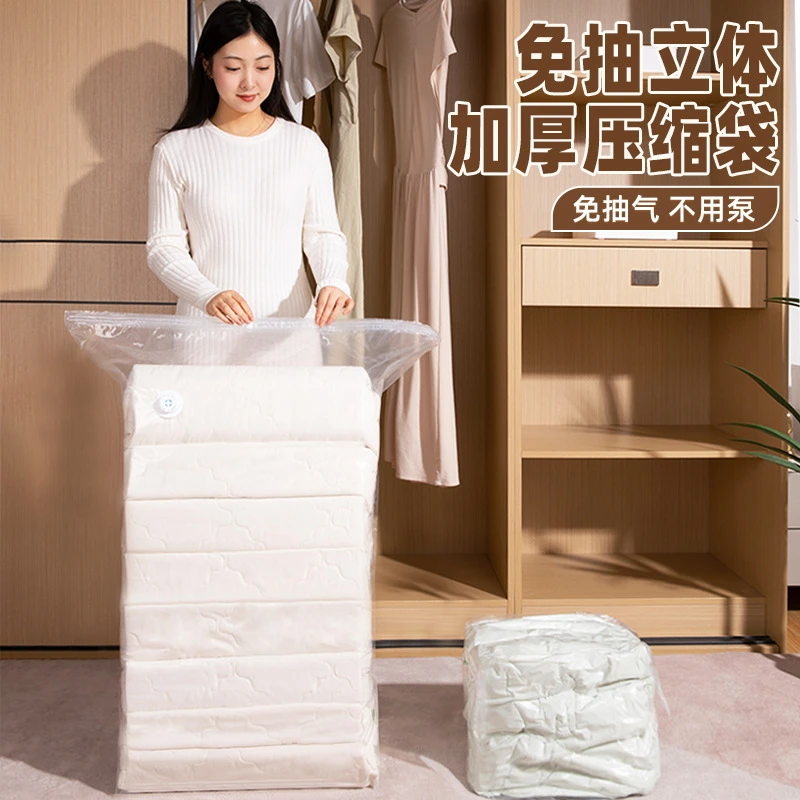 免抽气真空立体压缩袋衣服被子枕头专用加厚大容量换季家用收纳袋