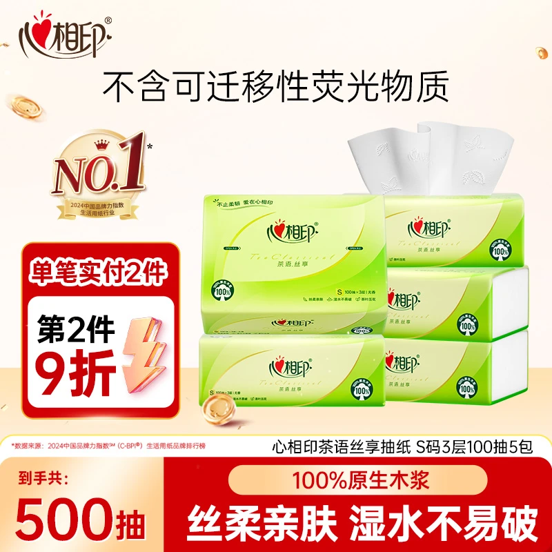 心相印抽纸茶语丝享纸巾家用抽纸3层100抽5包面巾纸家庭装抽纸巾C