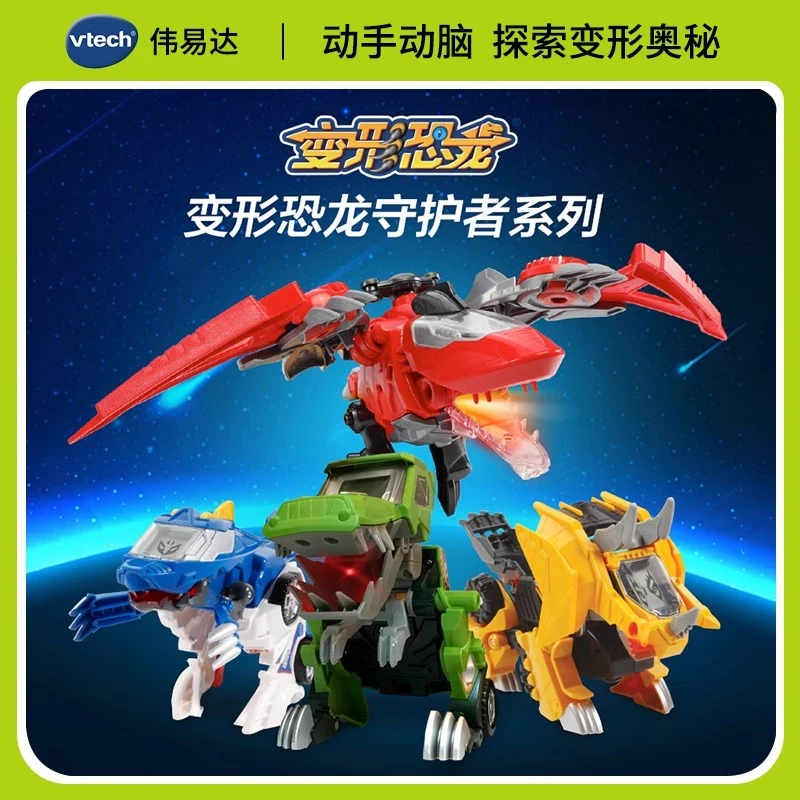 VTech伟易达守护者变形恐龙五代变形小汽车动画霸王龙翼龙三角龙