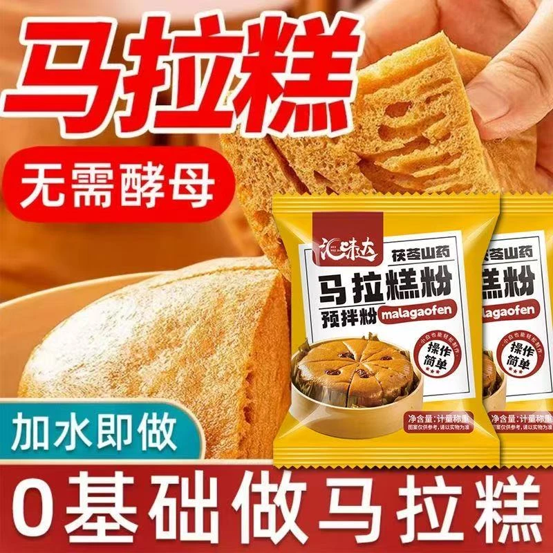 马拉糕粉正宗发糕粉广式红糖马拉糕粉家用蛋糕点心小吃预拌粉