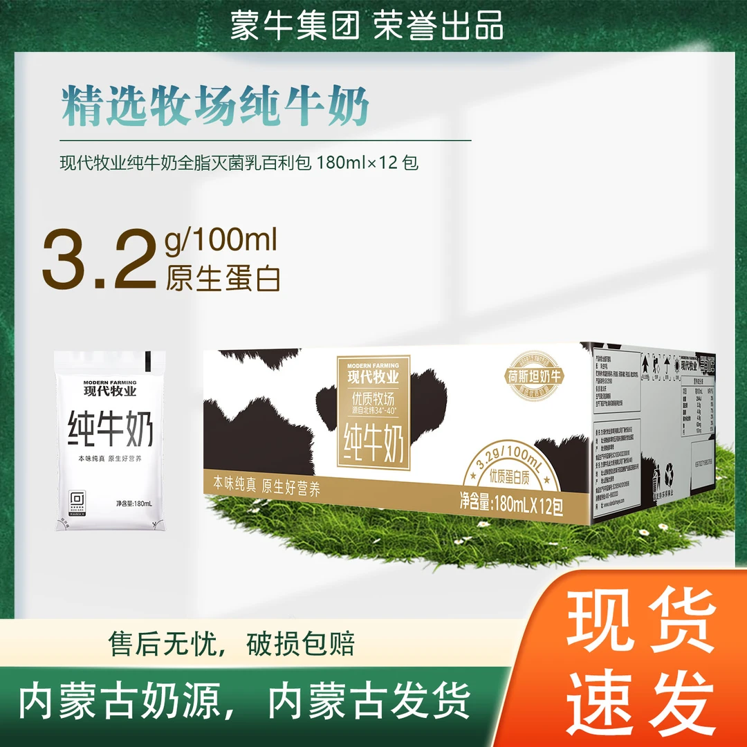 【新品上市】蒙&牛三只小牛现代牧业纯牛奶180ml*12袋   9月8生产