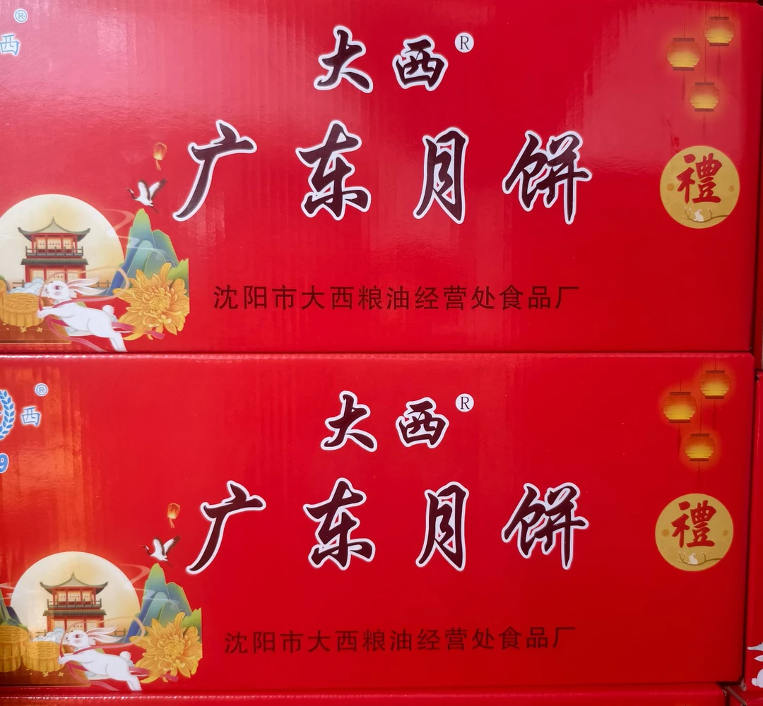 【一箱60块】大西月饼广式五仁月饼中秋经典