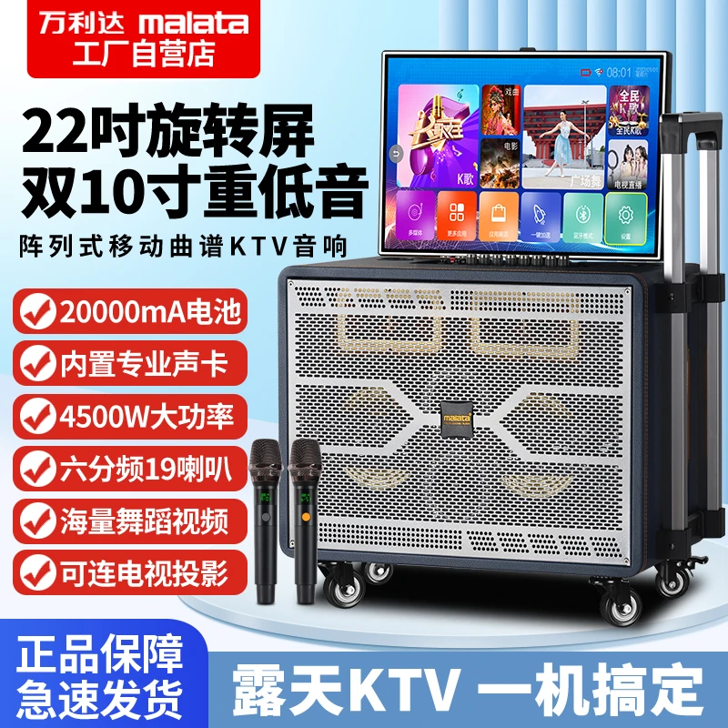 malata/万利达双10寸智能声卡便携语音蓝牙WiFi广场舞拉杆音响