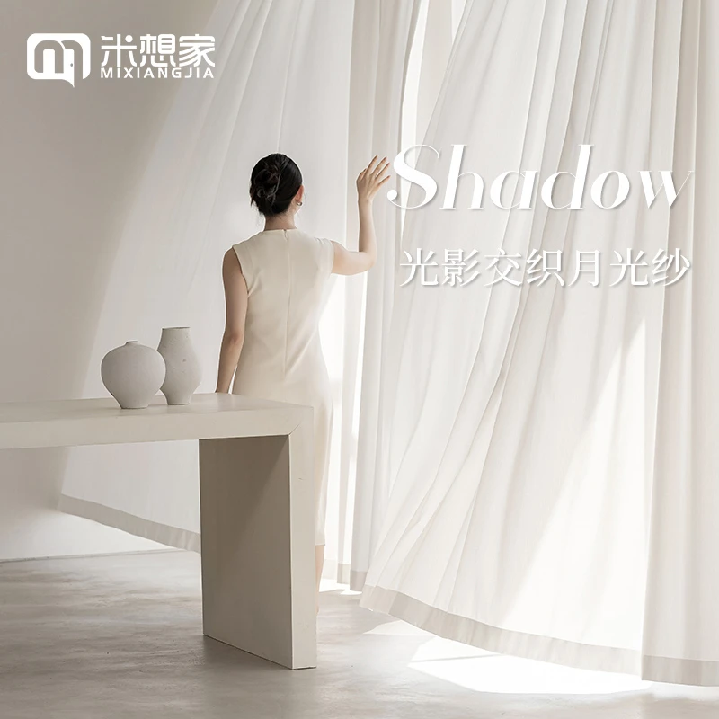 米想家【月光】现代轻奢法式定制卧室客厅窗帘白纱梦幻高级纱帘飘窗