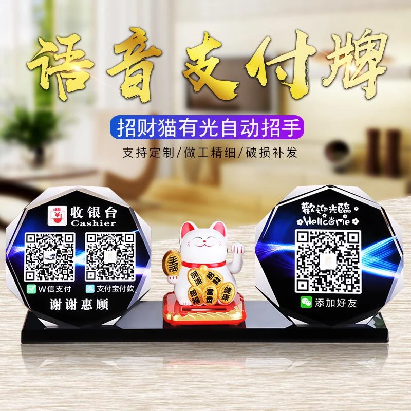 信收款牌招财猫蓝牙音箱提示牌二维码定制收付款摆台定做支付宝牌