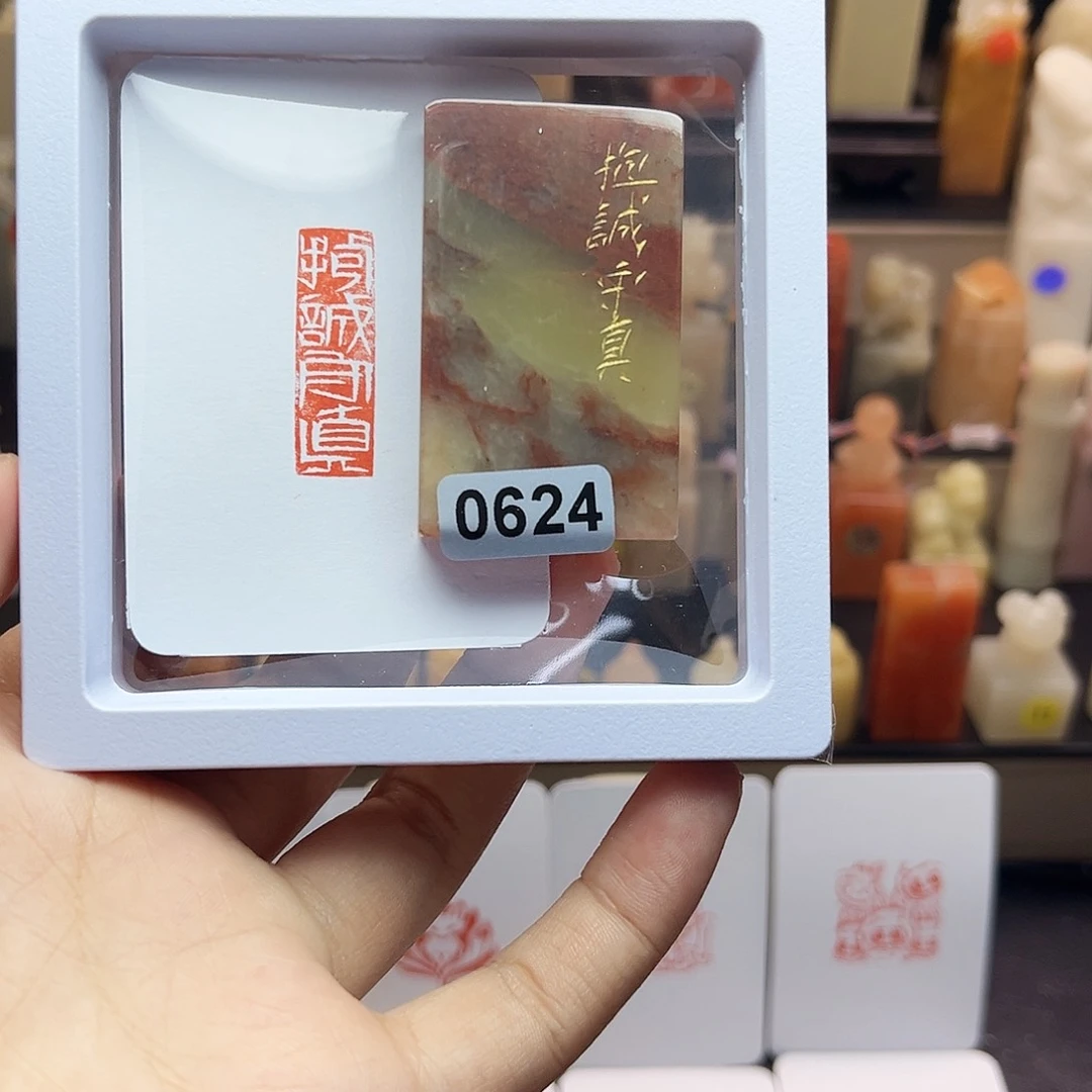 寿山石印石抱诚守真1×3手工篆刻