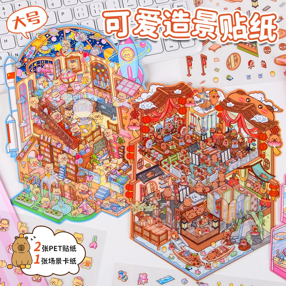 【奇妙海洋馆系列】版大号网红爆款3D立体小屋造景贴纸高颜值