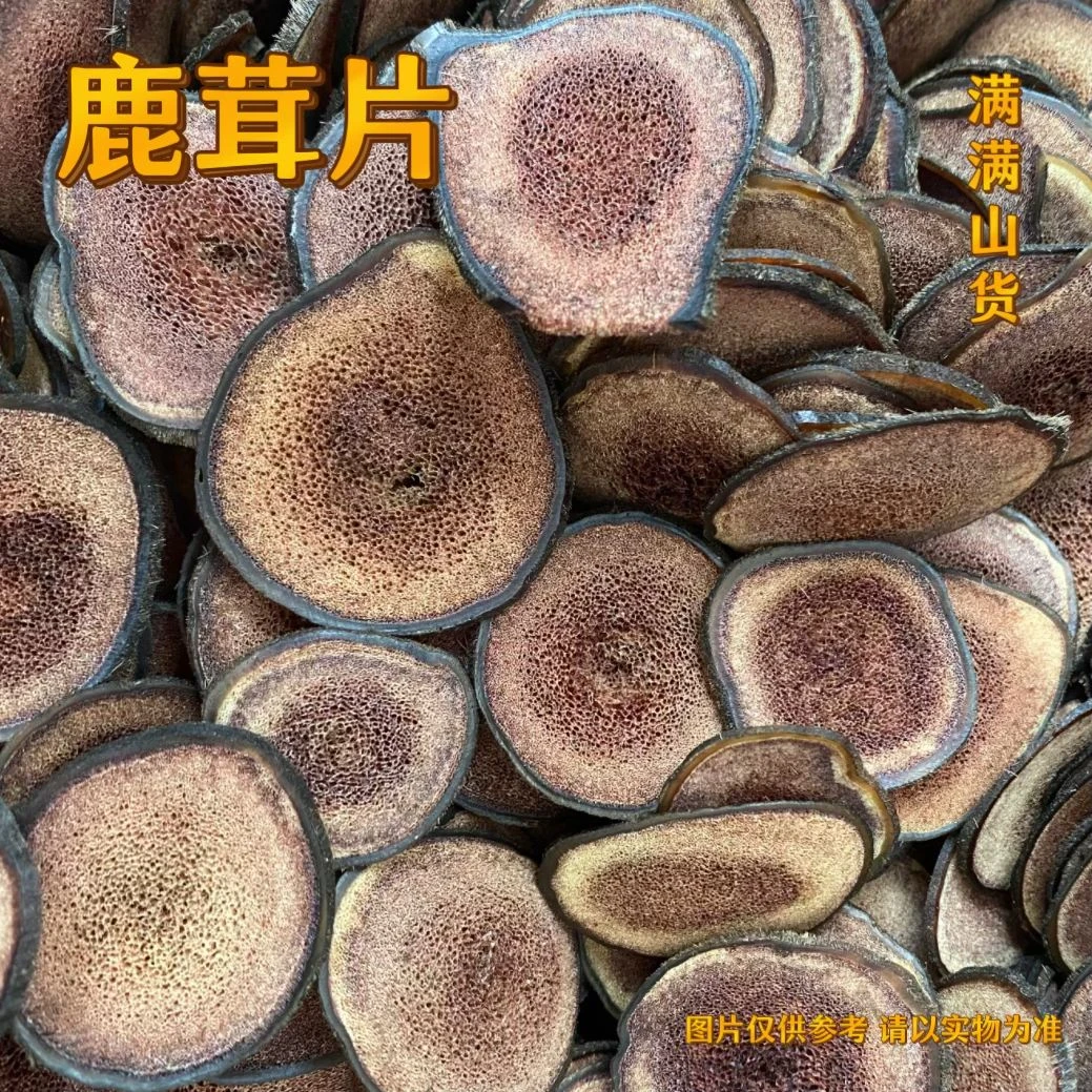 满满   -   鹿茸片