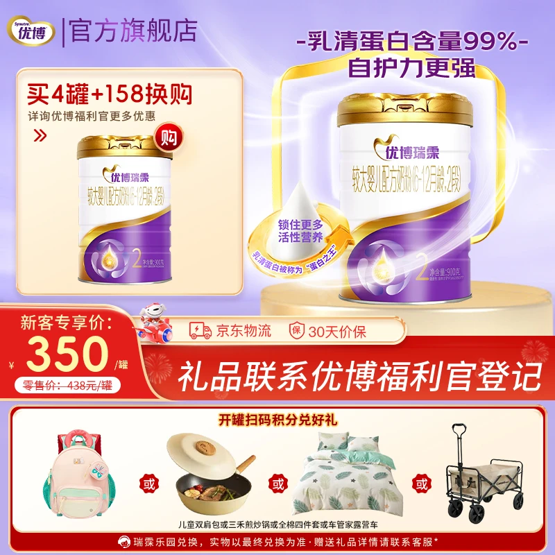 优博奶粉瑞霂2段较大婴儿配方奶粉900G罐装