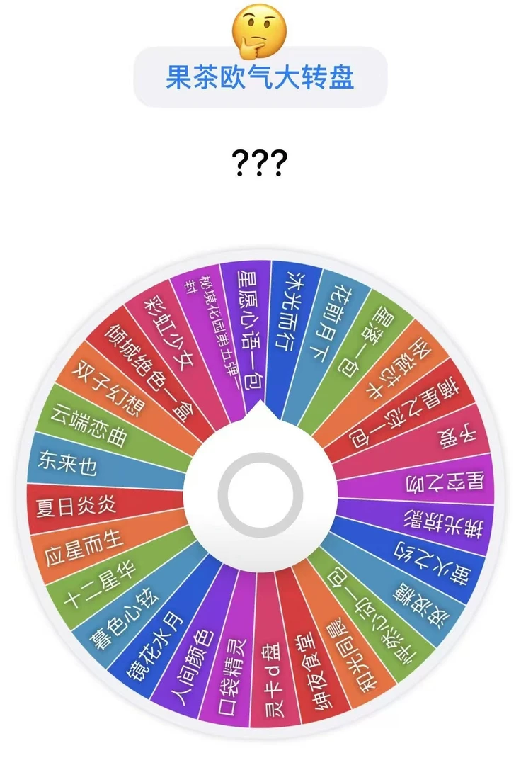 果茶 【欧欧大转盘】5次二次元拆卡收藏卡 (默认代拆）