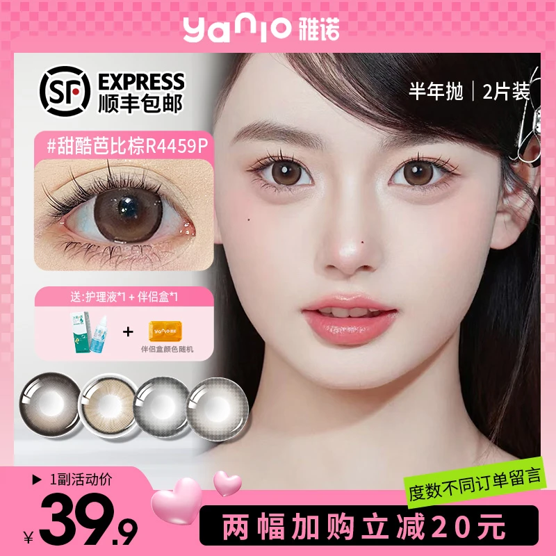 雅诺yanio大直径扩瞳2片美瞳显色上镜款隐形眼镜混血美瞳