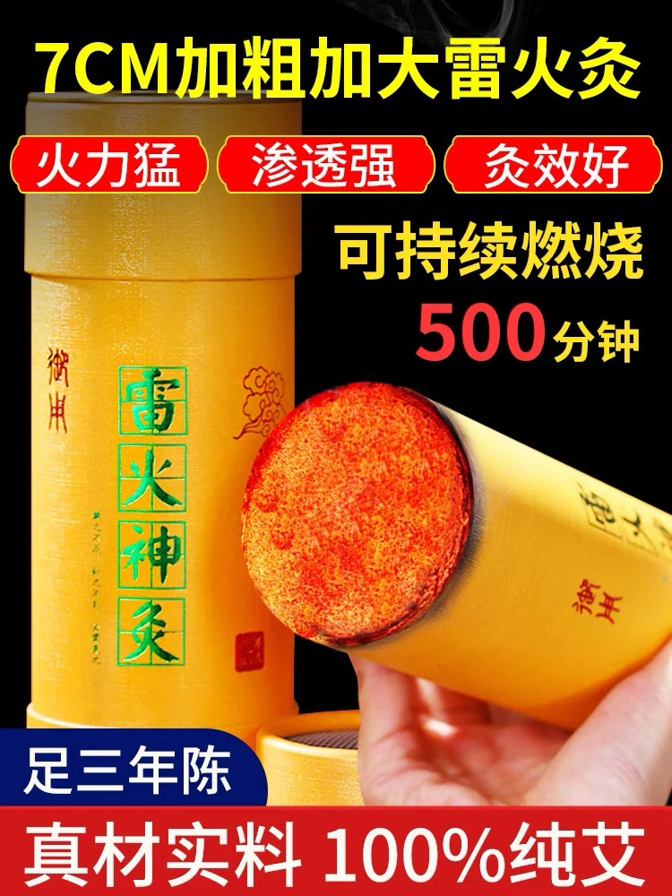 7cm雷火灸艾条加粗特大号纯艾正品艾灸棒柱家用大炮灸