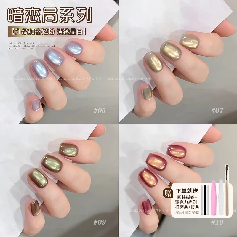 暮色罗格新款暗恋局猫眼甲油胶2024百搭清透显白网红流行爆闪亮片