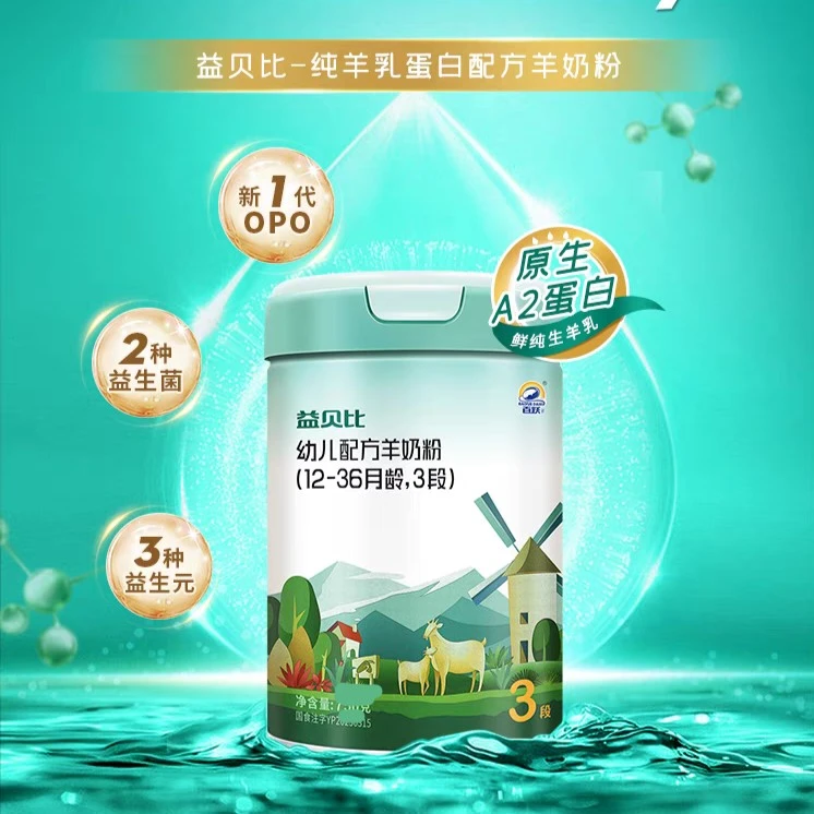 百跃益贝比羊奶粉3段早餐必备营养奶