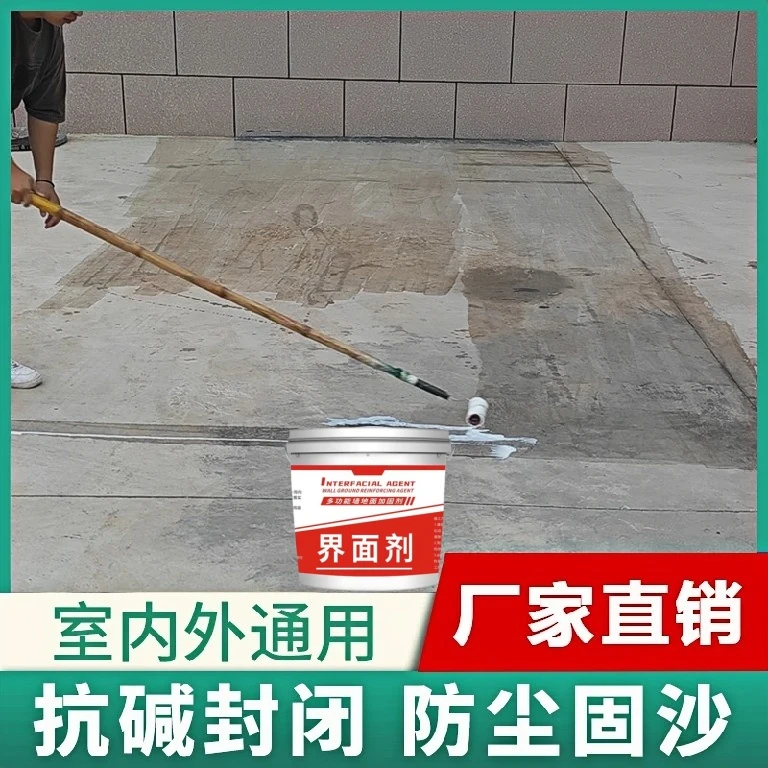 【起沙返碱固沙专用固砂宝】室内外墙屋顶平台地面起砂固化封闭涂料