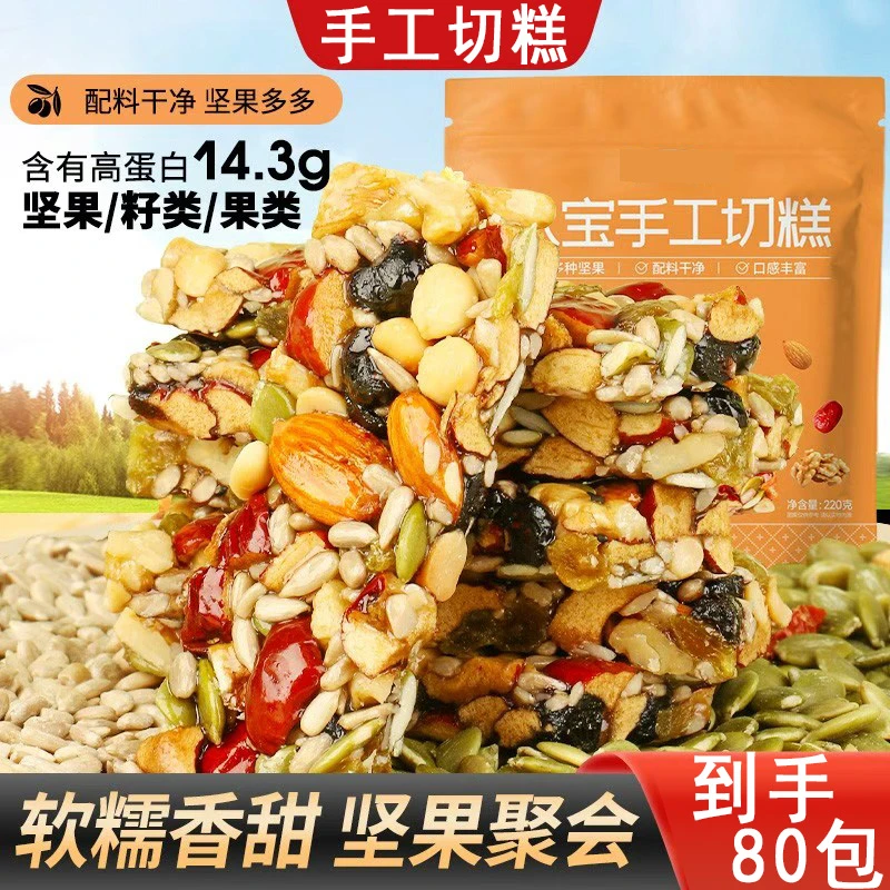 【到手80包】手工八宝切糕坚果传统糕点干果独立包装健康小零食商品图