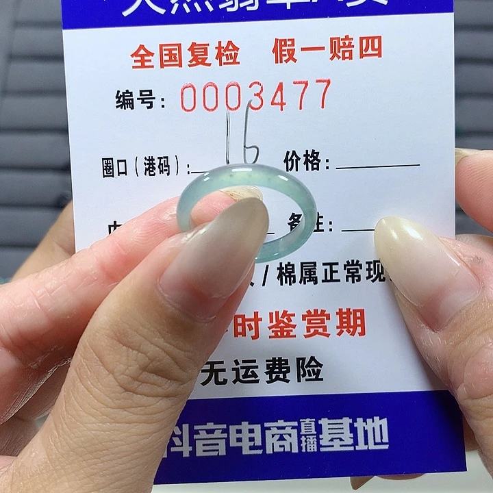 翡翠未镶嵌戒圈3477